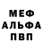 МЕФ кристаллы Frank Lakone